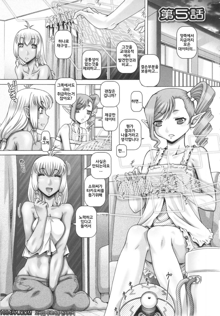 이웃은 외계인 제5화_by 망가 이미지 #1