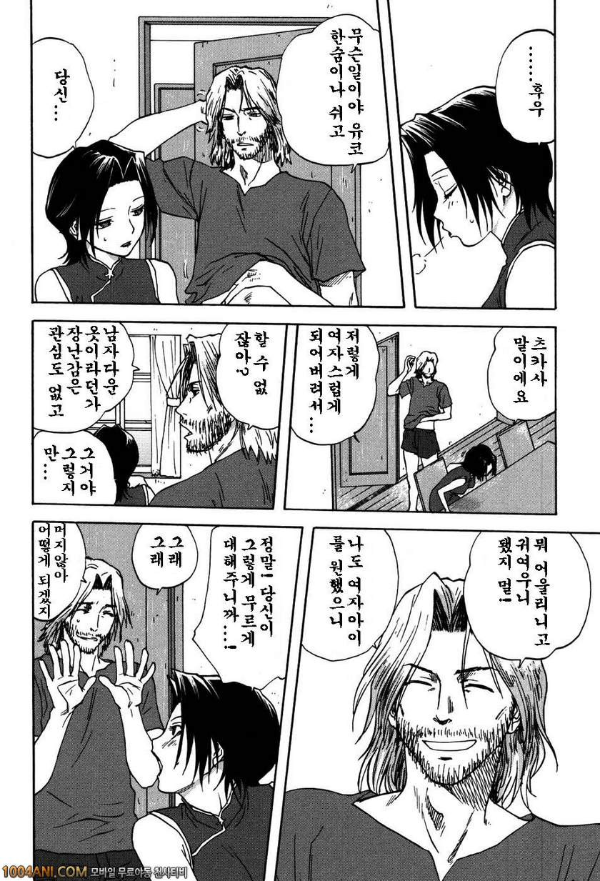 우리집의 마마#3 마마의 고민_by 망가 이미지 #4