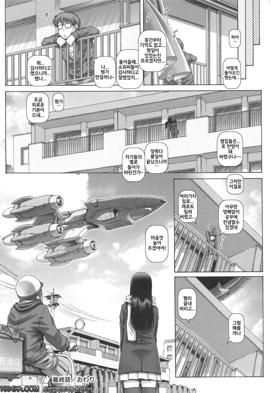 이웃은 외계인 최종화_by 망가 이미지 #24