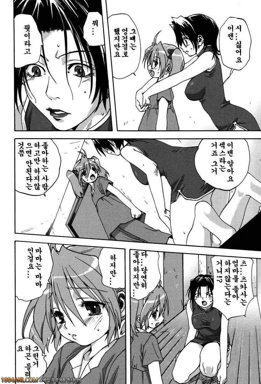 우리집의 마마#4 마마의 고민2_by 망가 이미지 #4