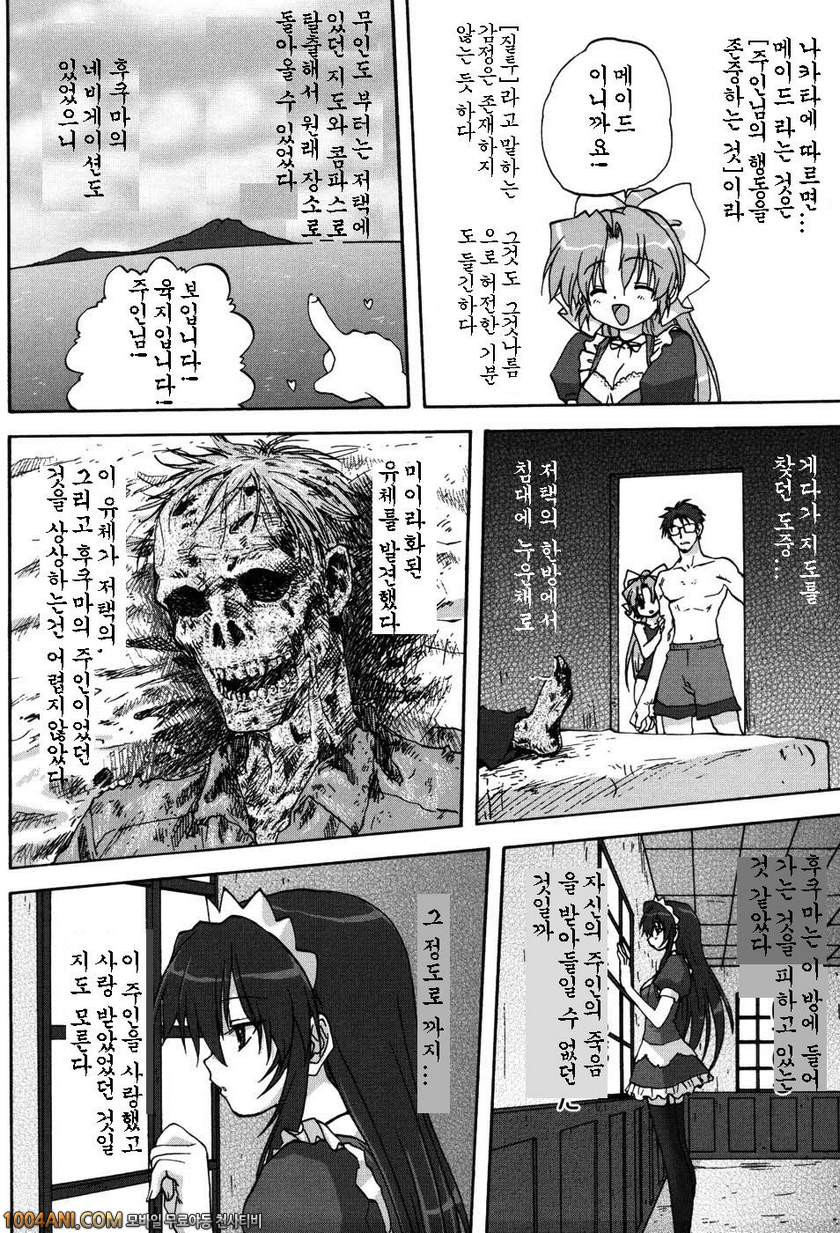 우리집의 마마#6 메이드에게 소원을 제2화_by 망가 이미지 #2