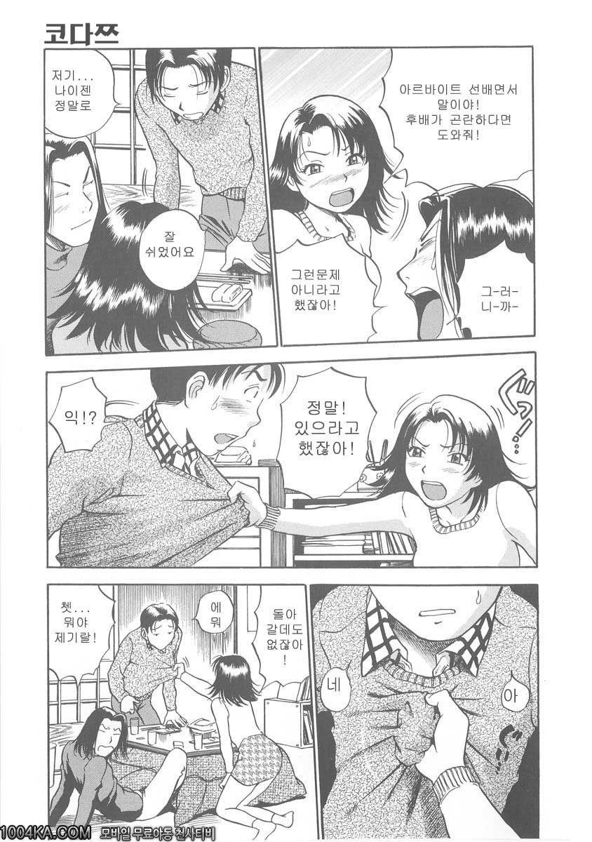 젖삐져나온 누나#3 코다쯔_by 망가 이미지 #5