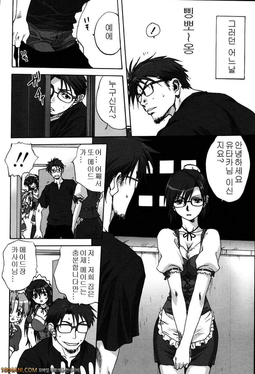 우리집의 마마#7 메이드에게 소원을 제3화_by 망가 이미지 #6