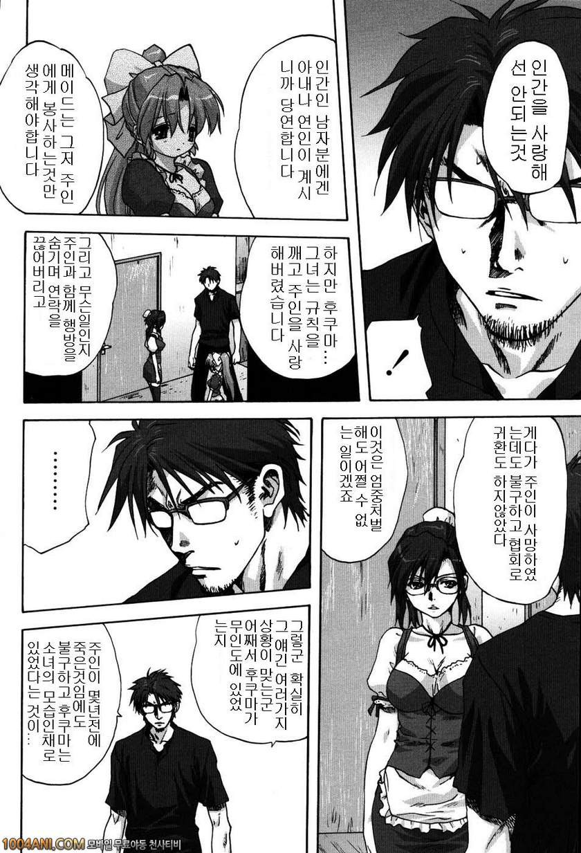 우리집의 마마#7 메이드에게 소원을 제3화_by 망가 이미지 #10