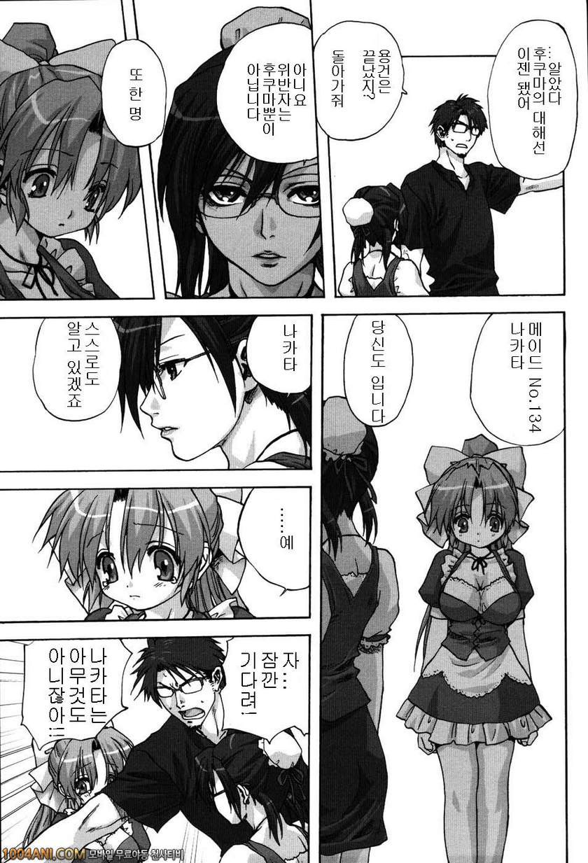 우리집의 마마#7 메이드에게 소원을 제3화_by 망가 이미지 #11