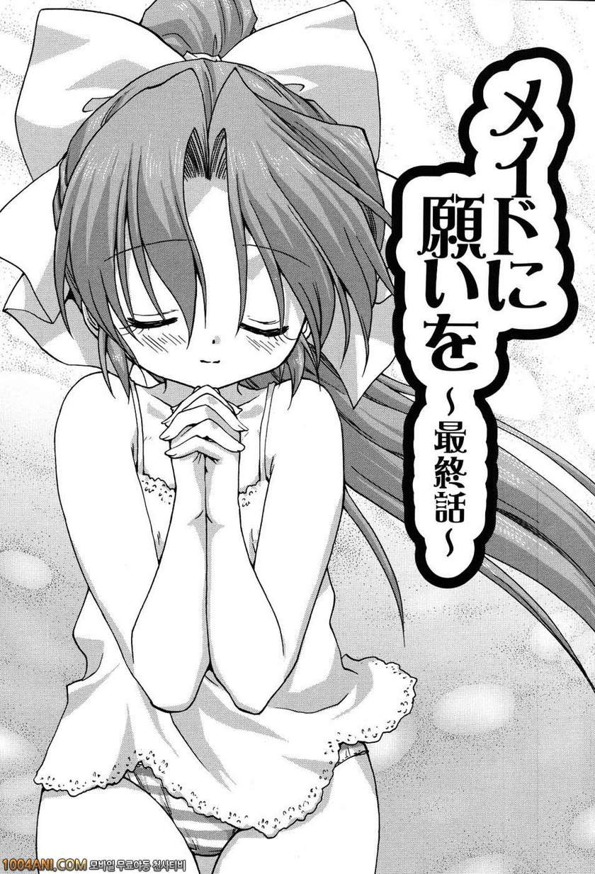 우리집의 마마#8(完) 메이드에게 소원을 최종화_by 망가 이미지 #2