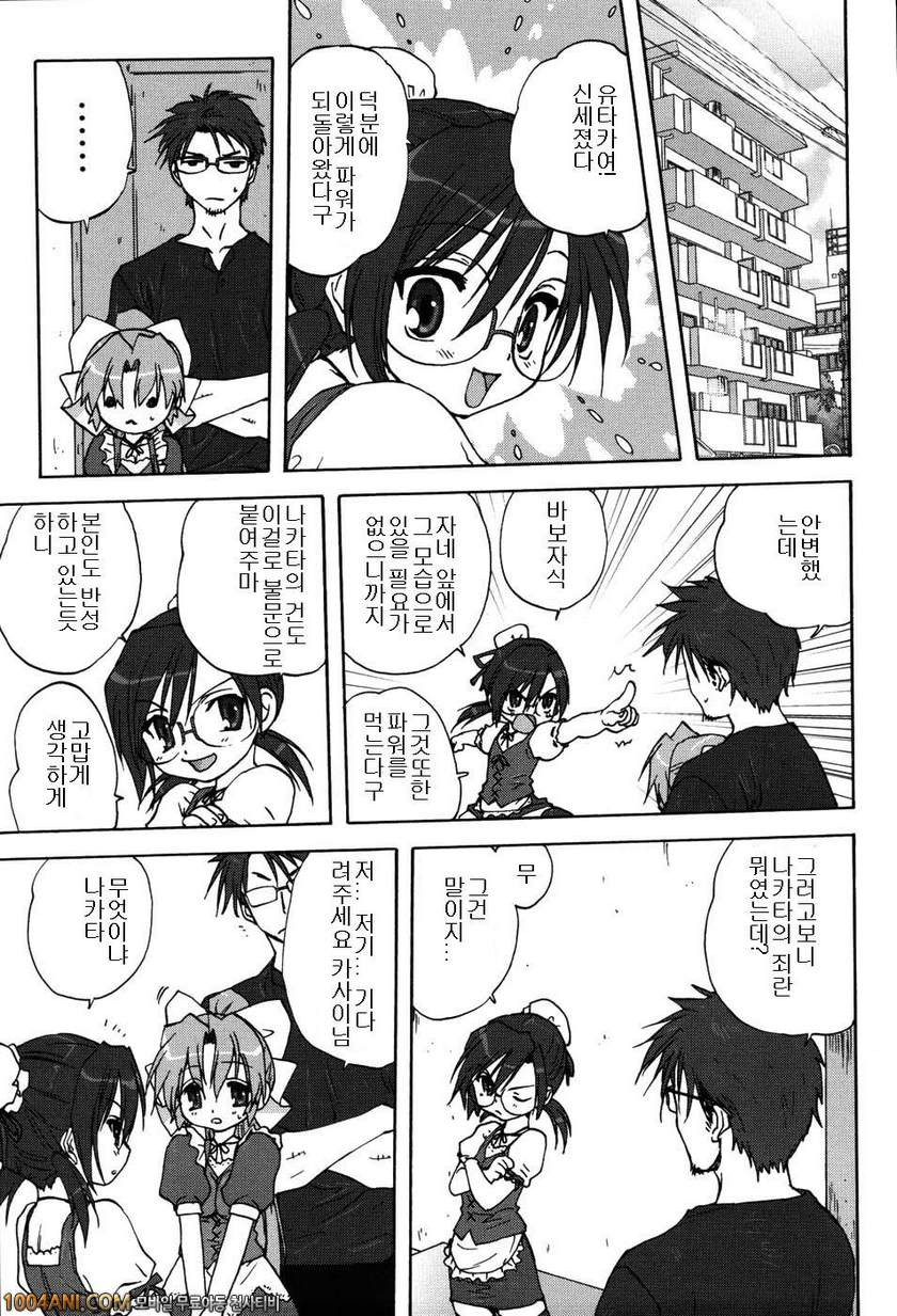 우리집의 마마#8(完) 메이드에게 소원을 최종화_by 망가 이미지 #3