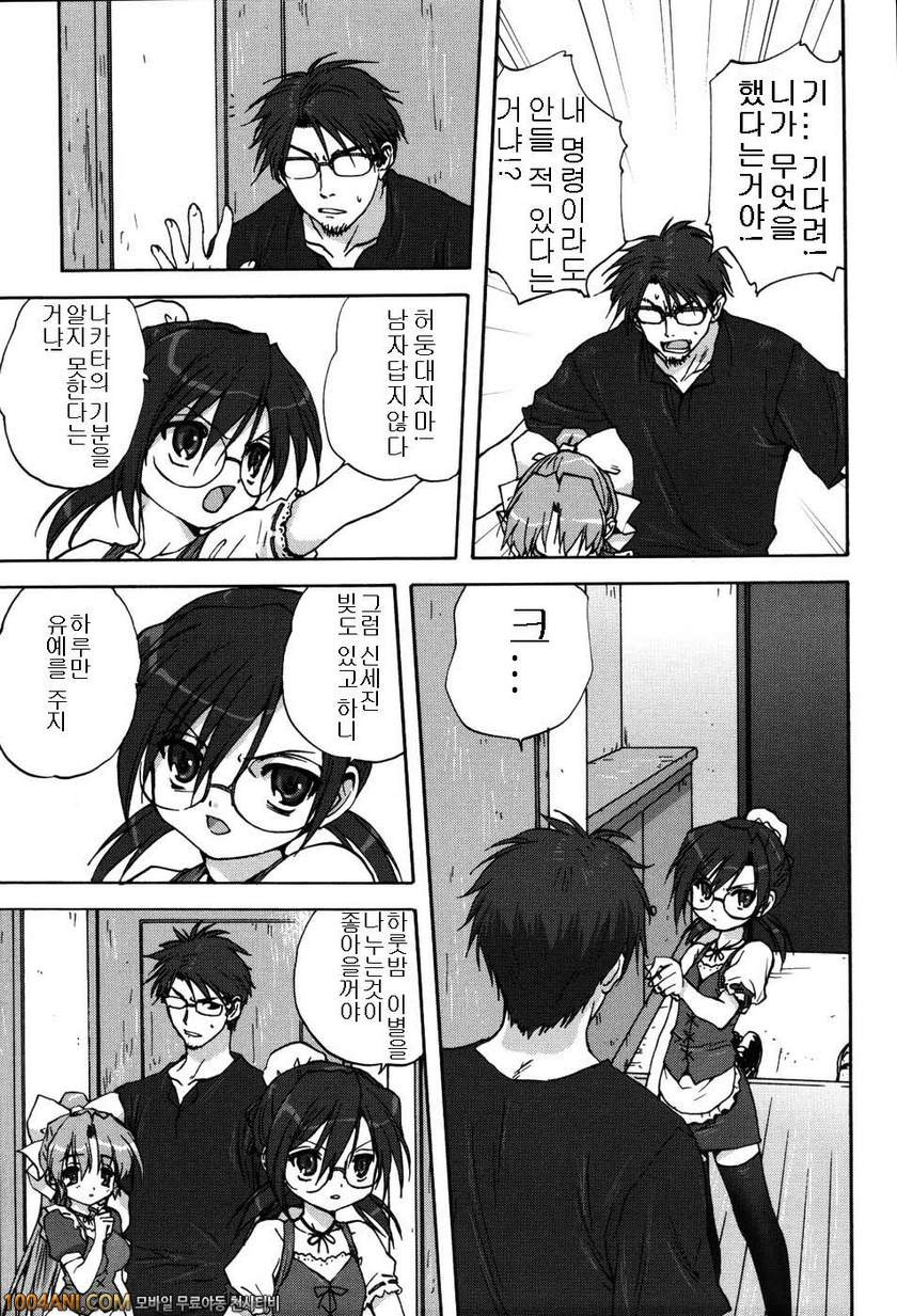 우리집의 마마#8(完) 메이드에게 소원을 최종화_by 망가 이미지 #5