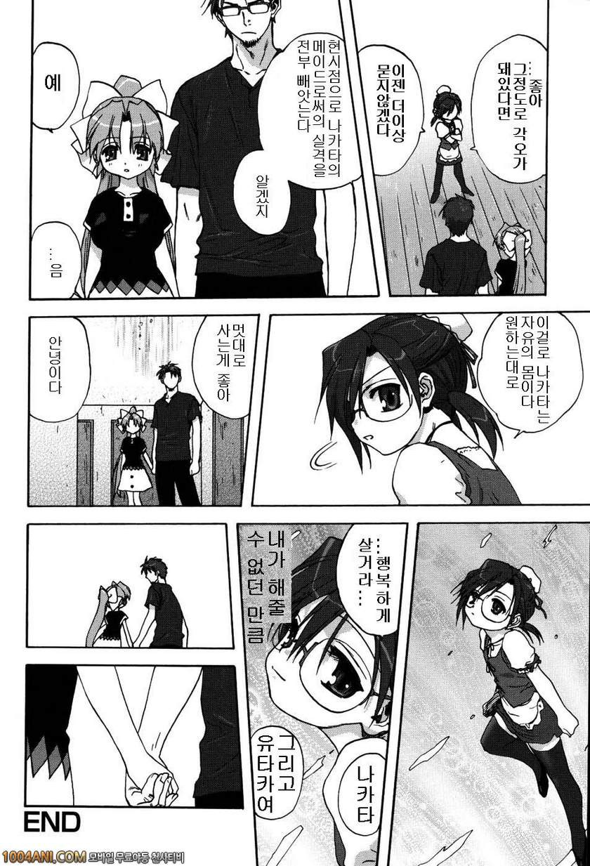 우리집의 마마#8(完) 메이드에게 소원을 최종화_by 망가 이미지 #20