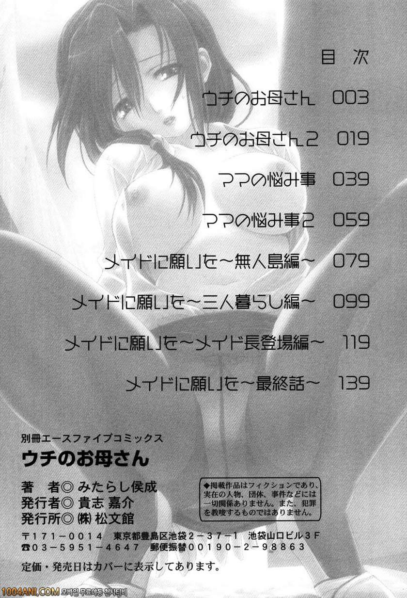 우리집의 마마#8(完) 메이드에게 소원을 최종화_by 망가 이미지 #21