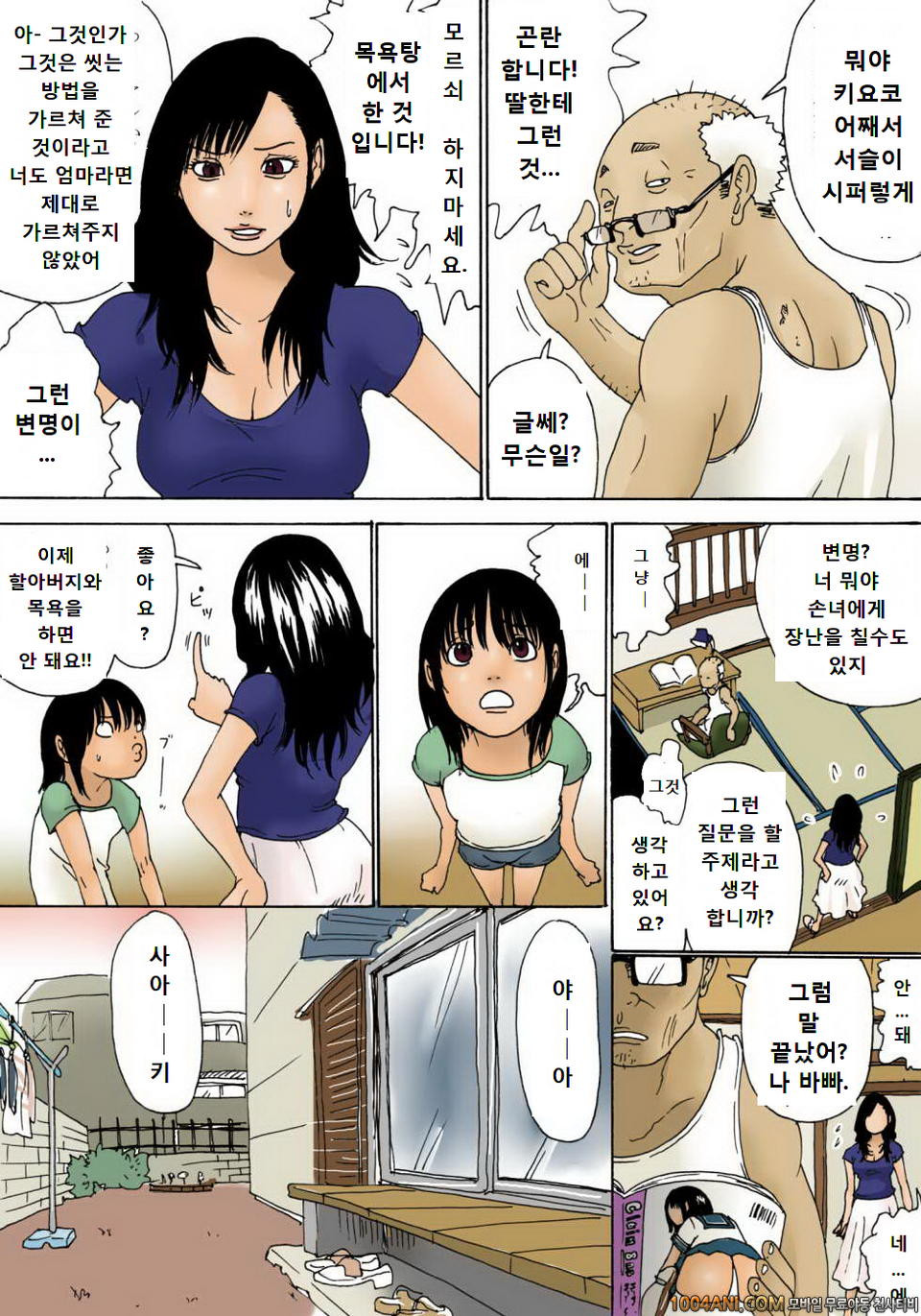 할아버지는 들어가면 안되요(CG)#1_by 망가 이미지 #13