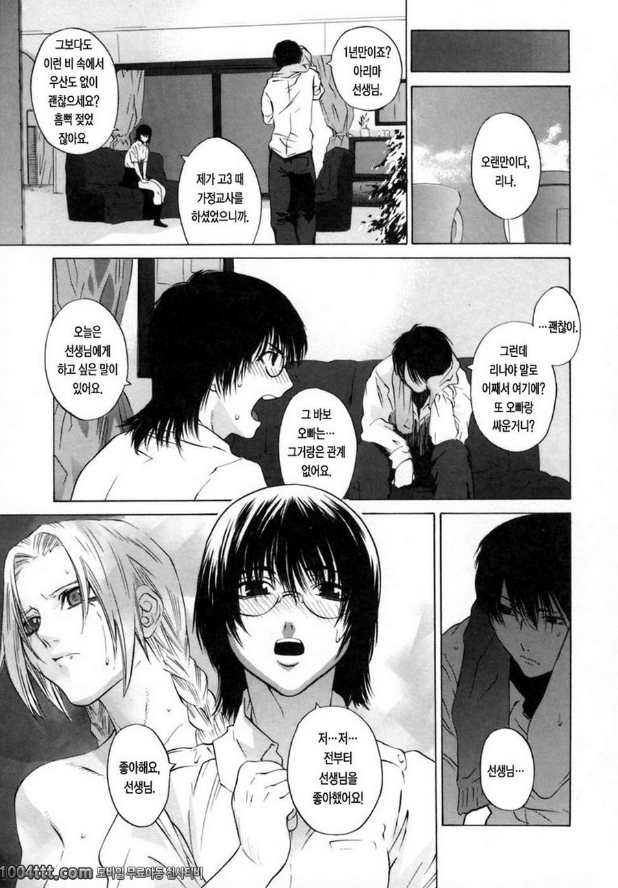 그녀의 진심#7 강철의 천사 ACR.3_by 망가 이미지 #3