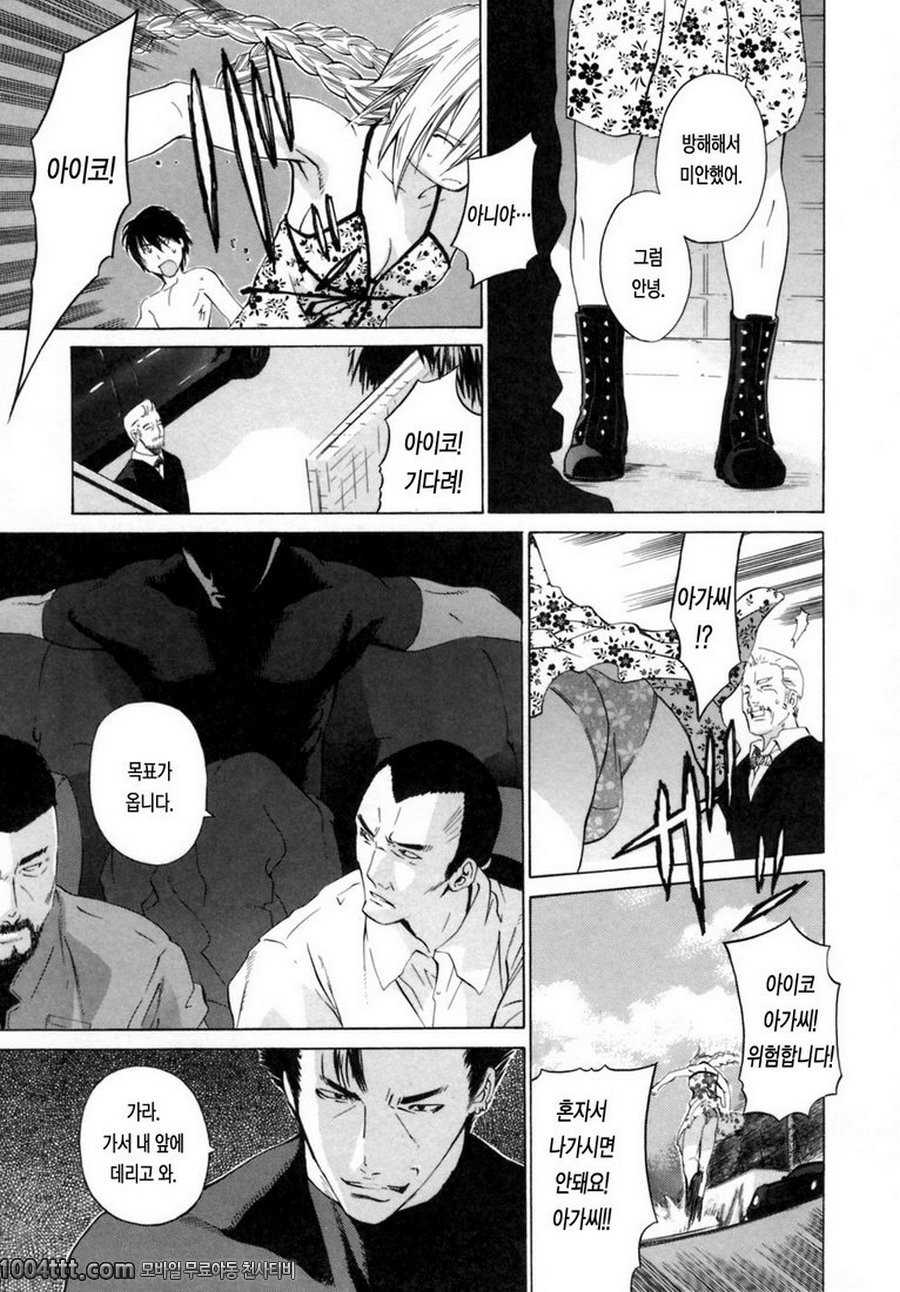 그녀의 진심#7 강철의 천사 ACR.3_by 망가 이미지 #19