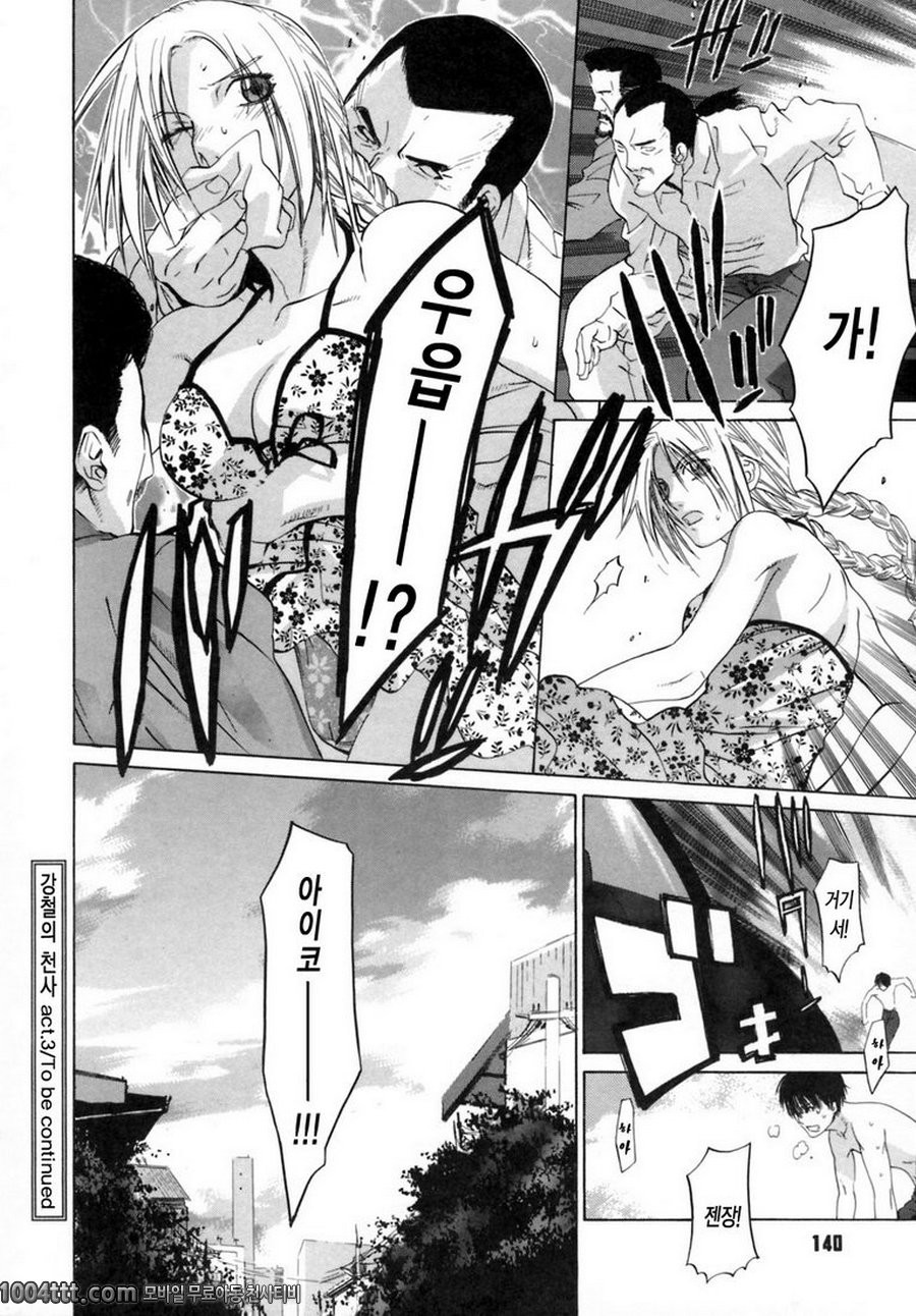 그녀의 진심#7 강철의 천사 ACR.3_by 망가 이미지 #20