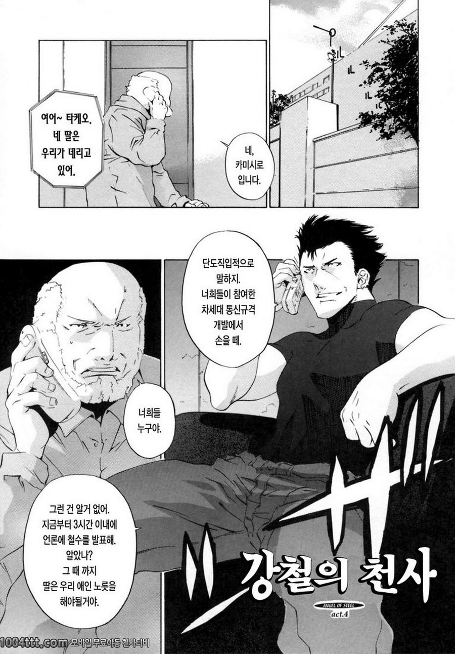 그녀의 진심#8 강철의 천사 ACR.4_by 망가 이미지 #1