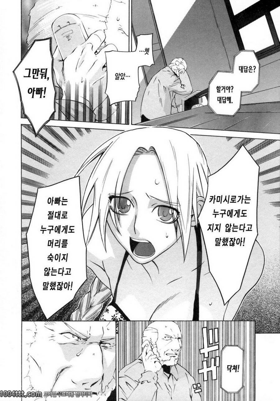 그녀의 진심#8 강철의 천사 ACR.4_by 망가 이미지 #2