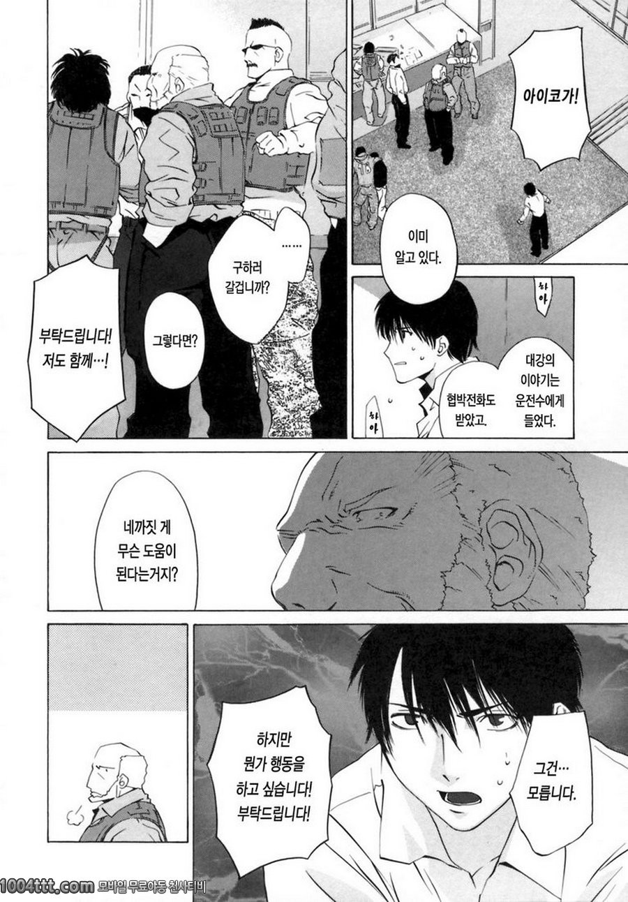 그녀의 진심#8 강철의 천사 ACR.4_by 망가 이미지 #4