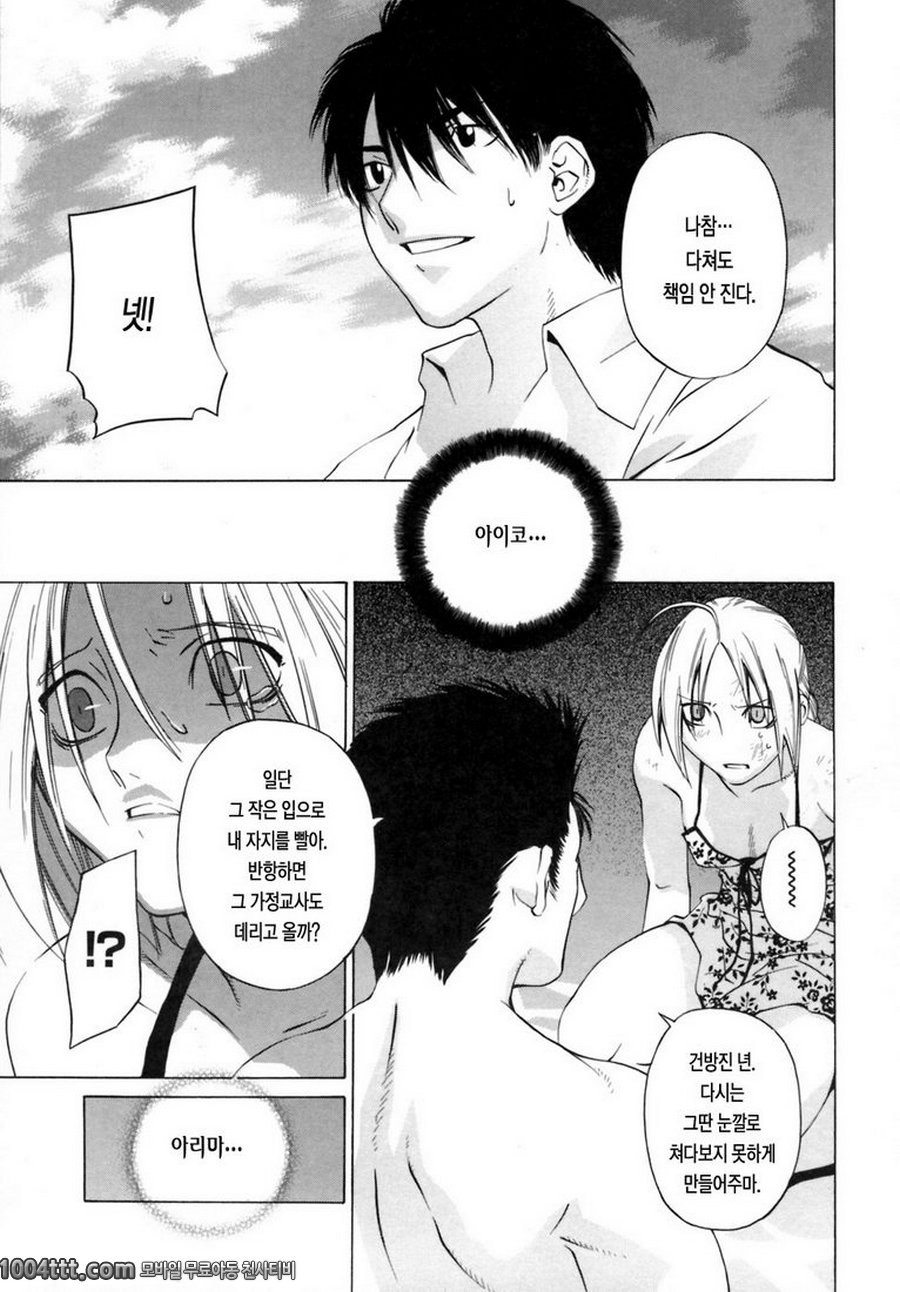 그녀의 진심#8 강철의 천사 ACR.4_by 망가 이미지 #5