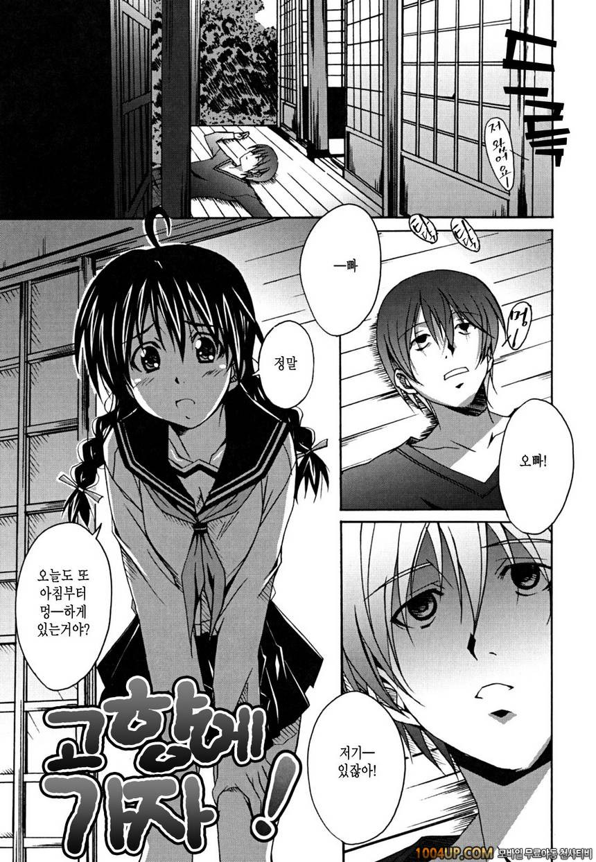 Positive!#12(完) 고향에 가자!_by 망가 이미지 #1