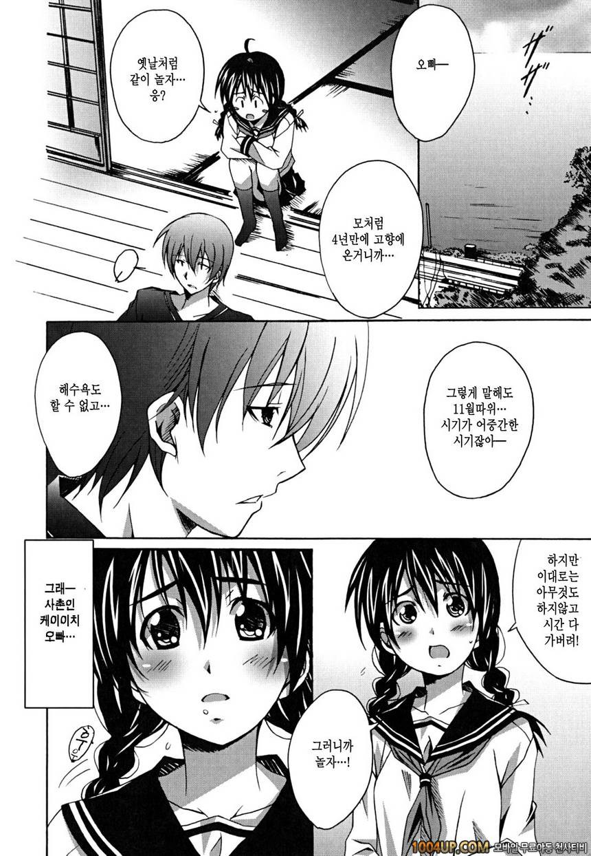 Positive!#12(完) 고향에 가자!_by 망가 이미지 #2