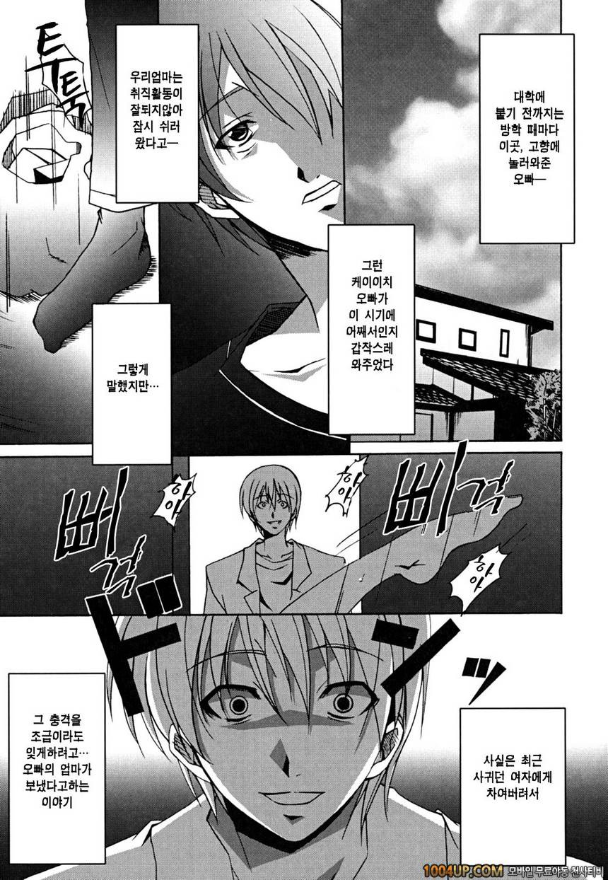 Positive!#12(完) 고향에 가자!_by 망가 이미지 #3