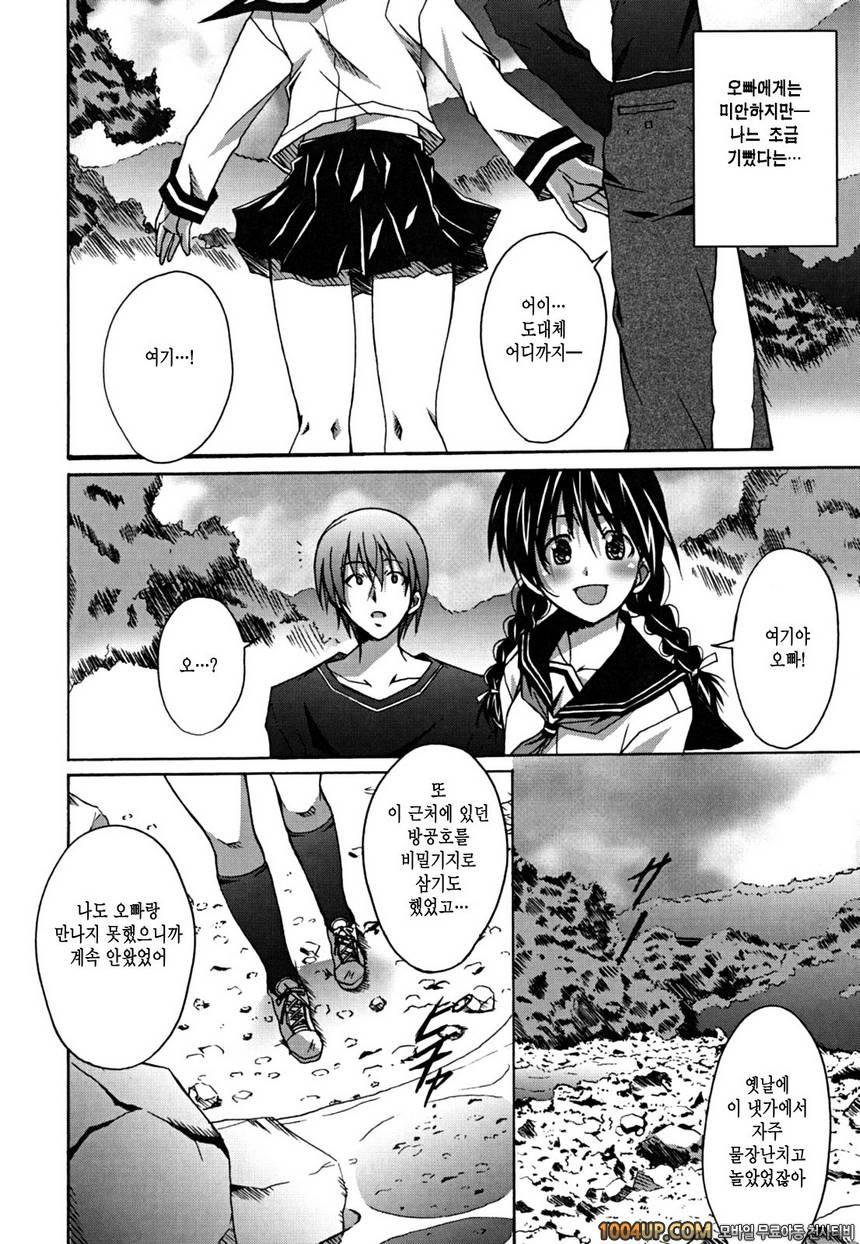 Positive!#12(完) 고향에 가자!_by 망가 이미지 #4