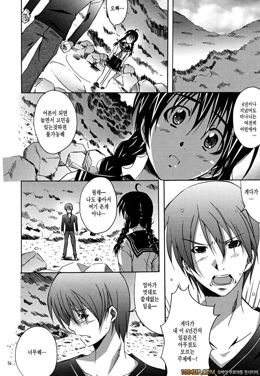 Positive!#12(完) 고향에 가자!_by 망가 이미지 #6