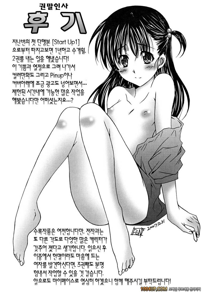 Positive!#12(完) 고향에 가자!_by 망가 이미지 #19