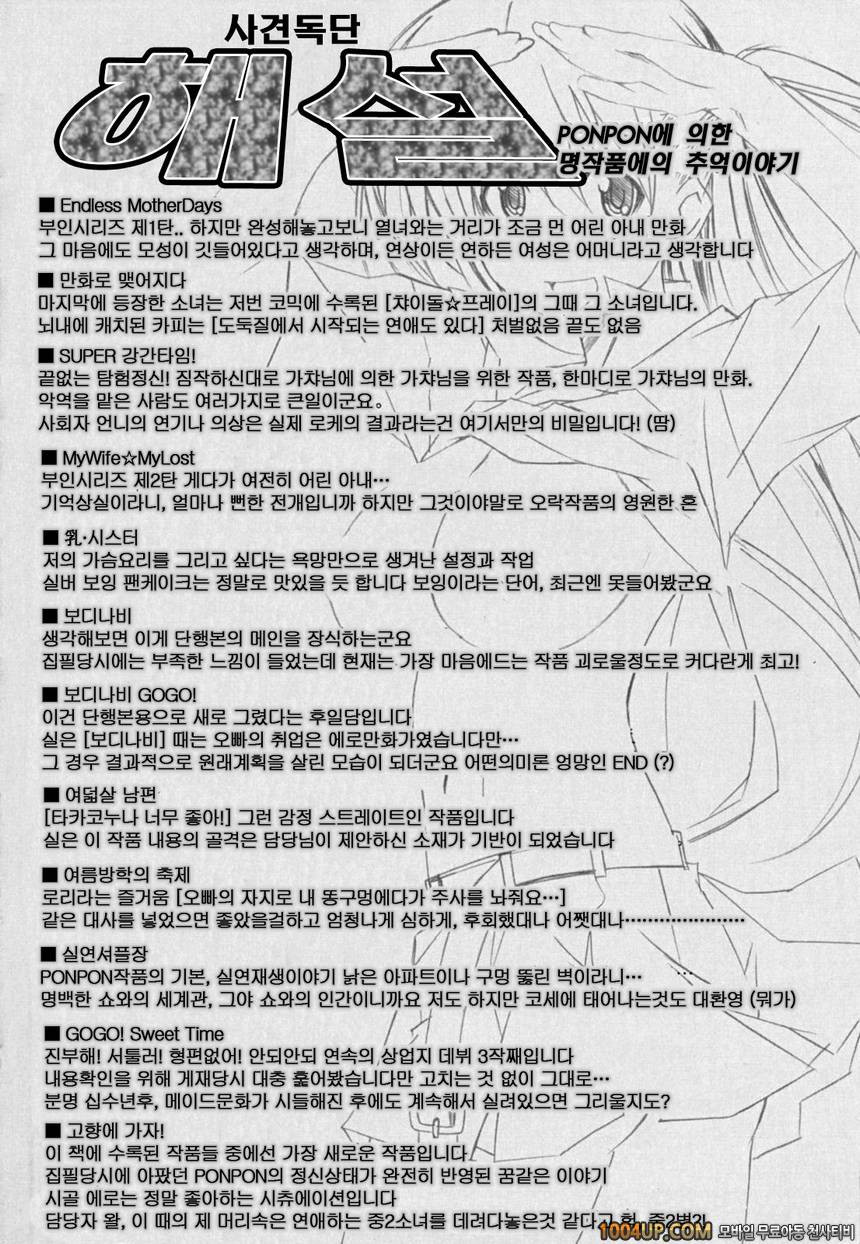 Positive!#12(完) 고향에 가자!_by 망가 이미지 #20