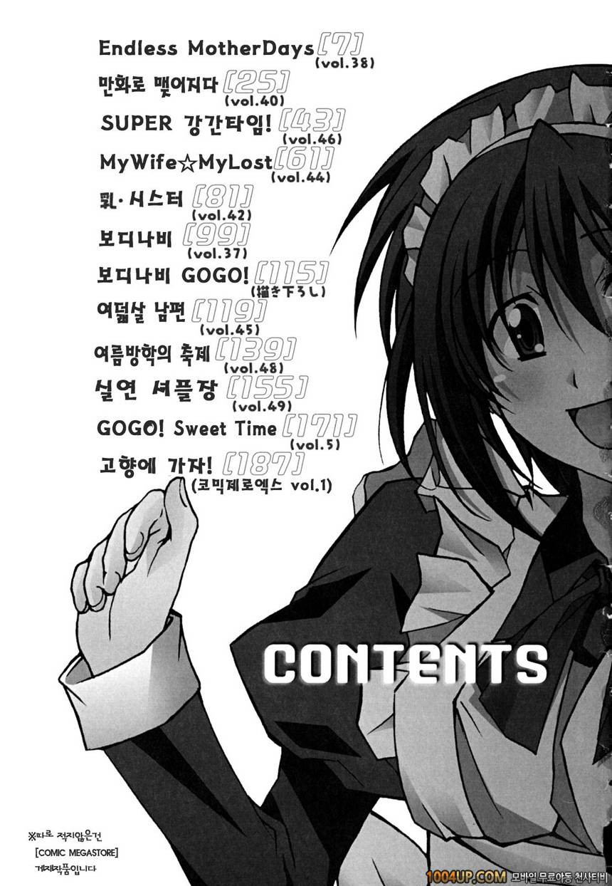 Positive!#12(完) 고향에 가자!_by 망가 이미지 #21