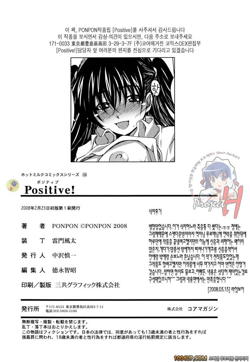 Positive!#12(完) 고향에 가자!_by 망가 이미지 #22