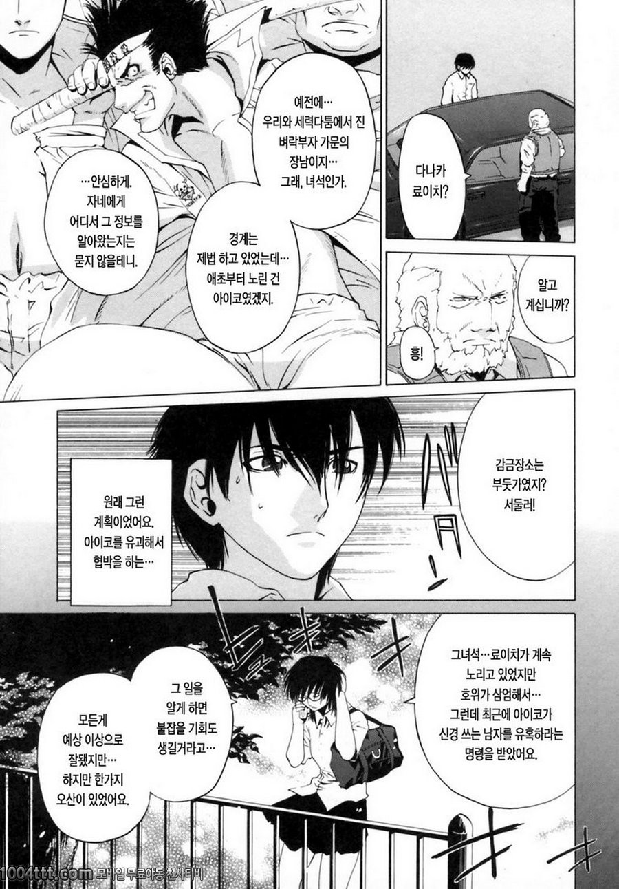 그녀의 진심#9 강철의 천사 ACR.5_by 망가 이미지 #1