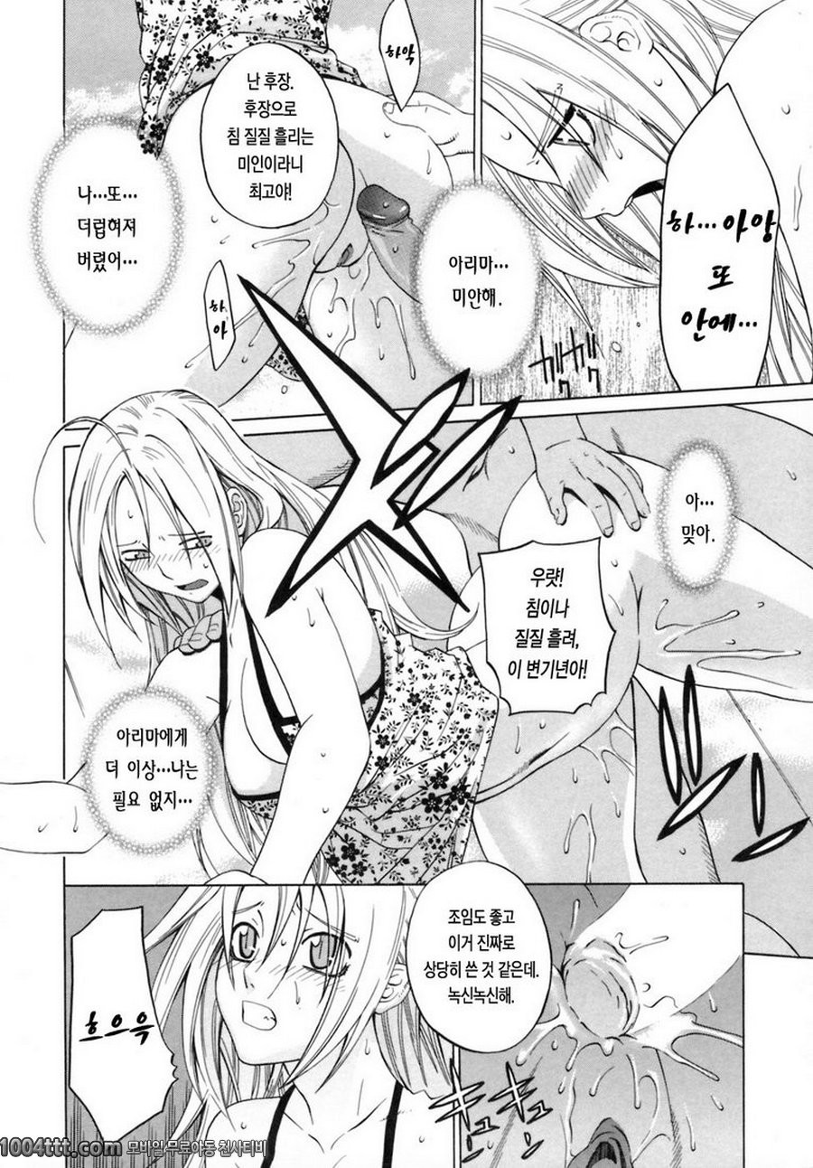 그녀의 진심#9 강철의 천사 ACR.5_by 망가 이미지 #12