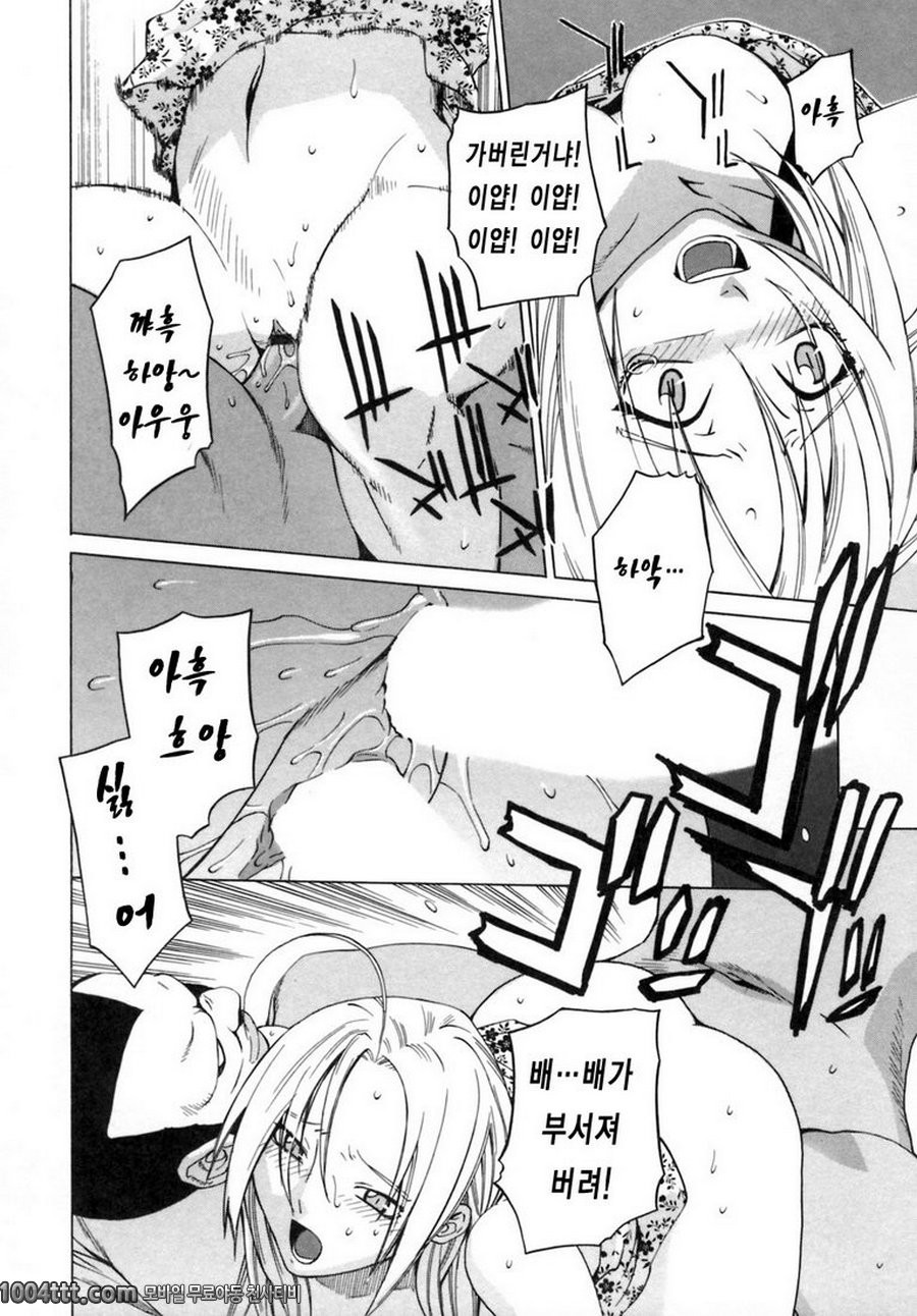 그녀의 진심#9 강철의 천사 ACR.5_by 망가 이미지 #14