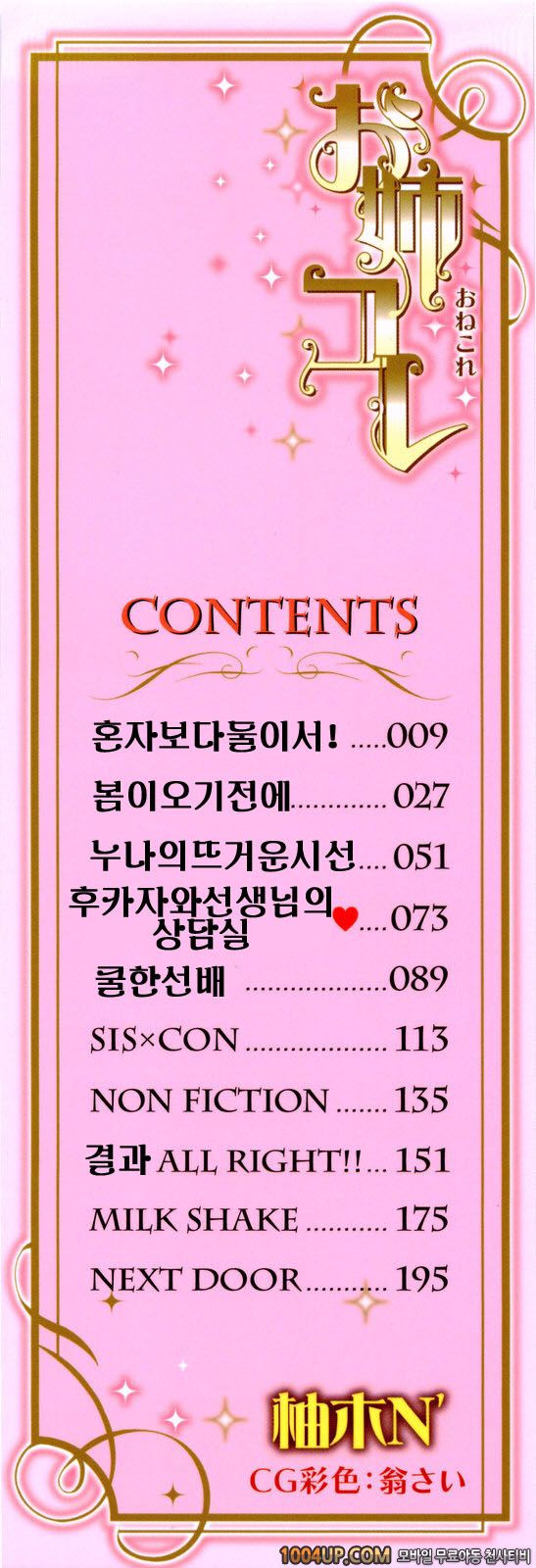 오네코레(お姉コレ)#1 혼자보다 둘이서!_by 망가 이미지 #3