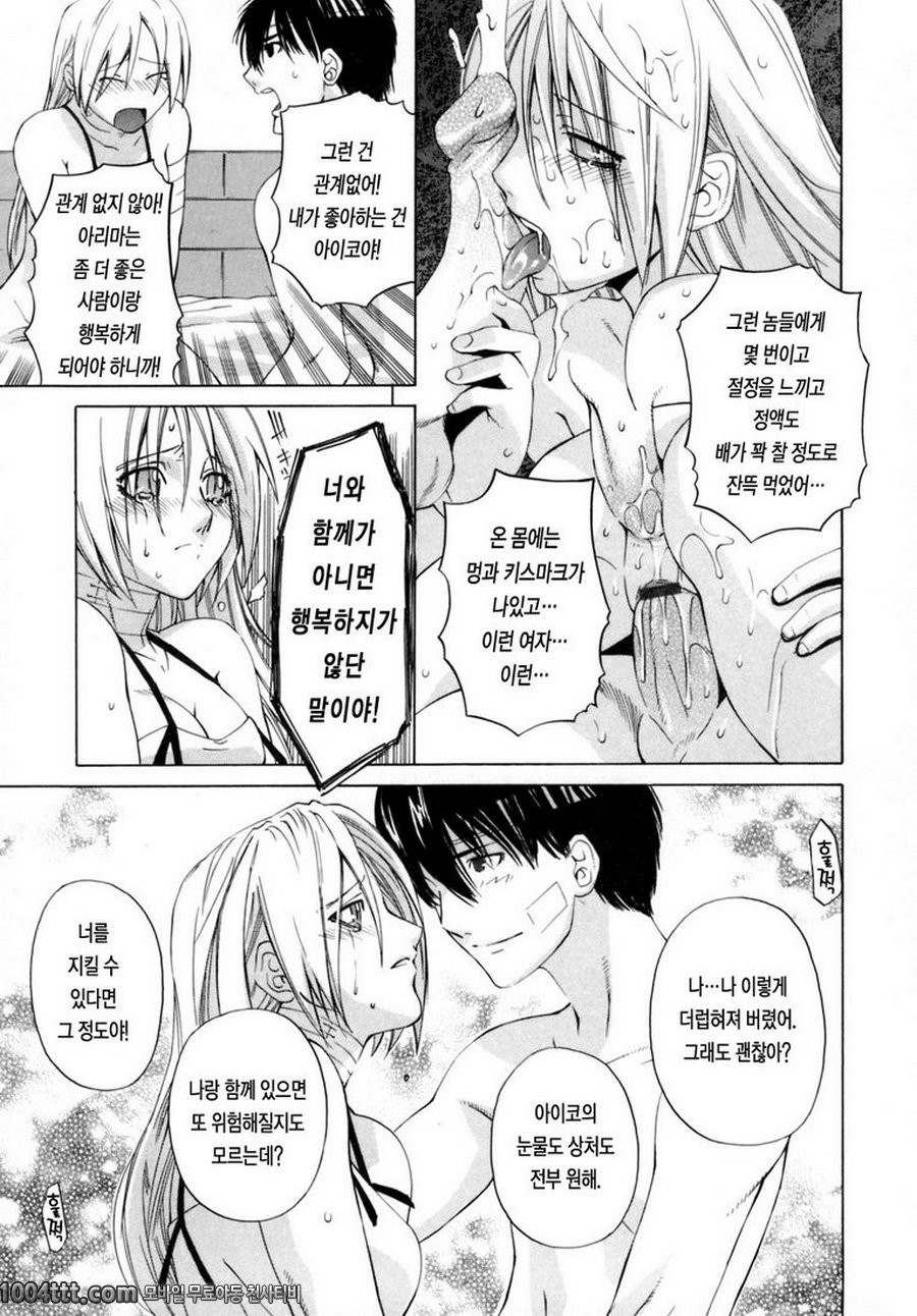 그녀의 진심#10(完) 강철의 천사 final_by 망가 이미지 #5