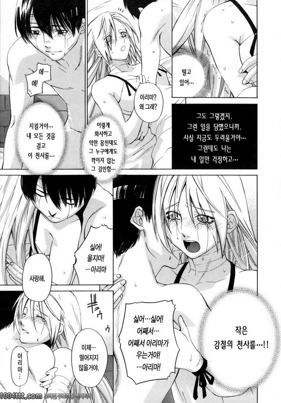 그녀의 진심#10(完) 강철의 천사 final_by 망가 이미지 #7