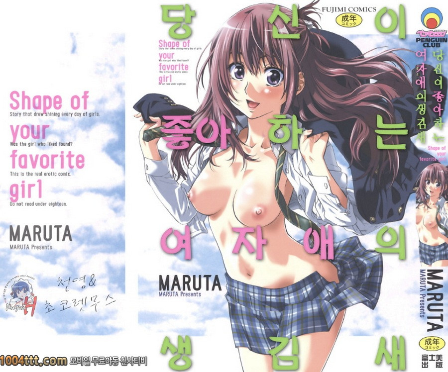 당신이 좋아하는 여자애의 생김새#1 8원의 제일더운날<전편>_by 망가 이미지 #1