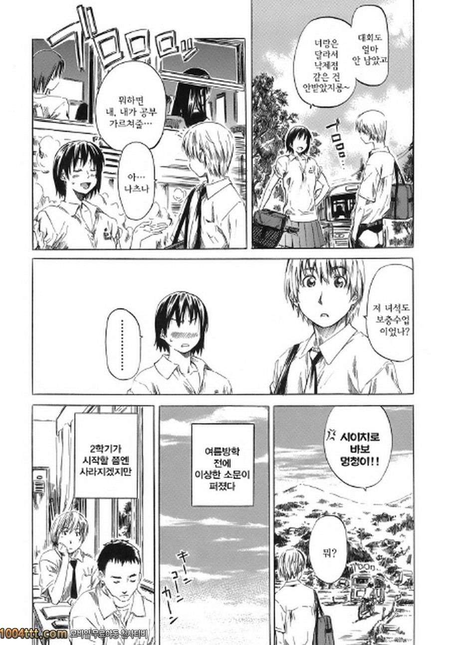 당신이 좋아하는 여자애의 생김새#1 8원의 제일더운날<전편>_by 망가 이미지 #7