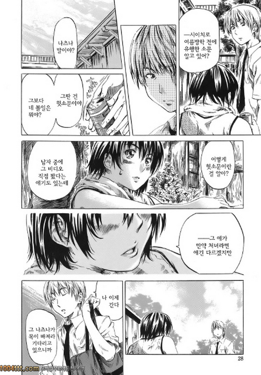 당신이 좋아하는 여자애의 생김새#2 8원의 제일더운날<후편>_by 망가 이미지 #4