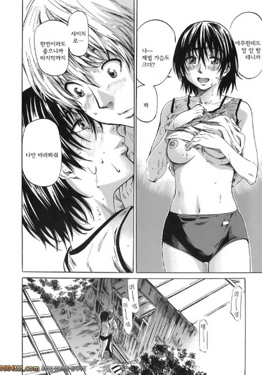 당신이 좋아하는 여자애의 생김새#2 8원의 제일더운날<후편>_by 망가 이미지 #6