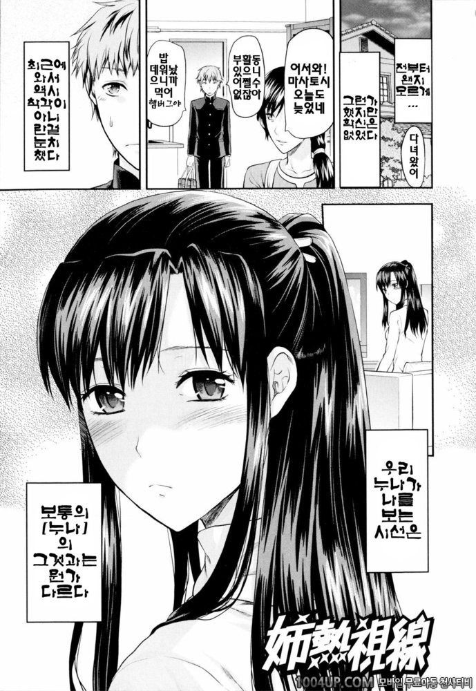 오네코레(お姉コレ)#3 누나의 뜨거운 시선_by 망가 이미지 #1