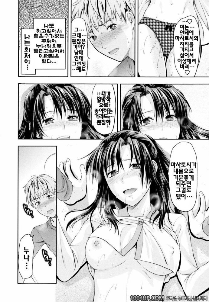 오네코레(お姉コレ)#3 누나의 뜨거운 시선_by 망가 이미지 #14