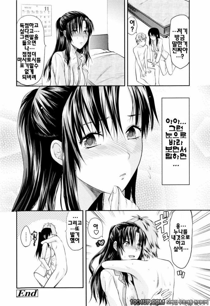 오네코레(お姉コレ)#3 누나의 뜨거운 시선_by 망가 이미지 #22