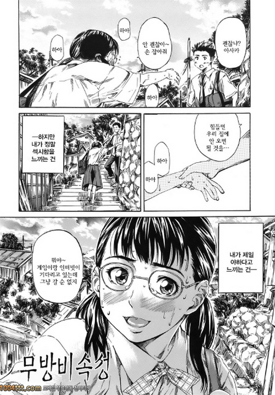 당신이 좋아하는 여자애의 생김새#3 무방비속성_by 망가 이미지 #2