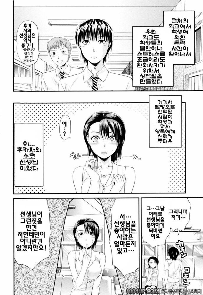 오네코레(お姉コレ)#4 후카자와 선생님의 상담실_by 망가 이미지 #6