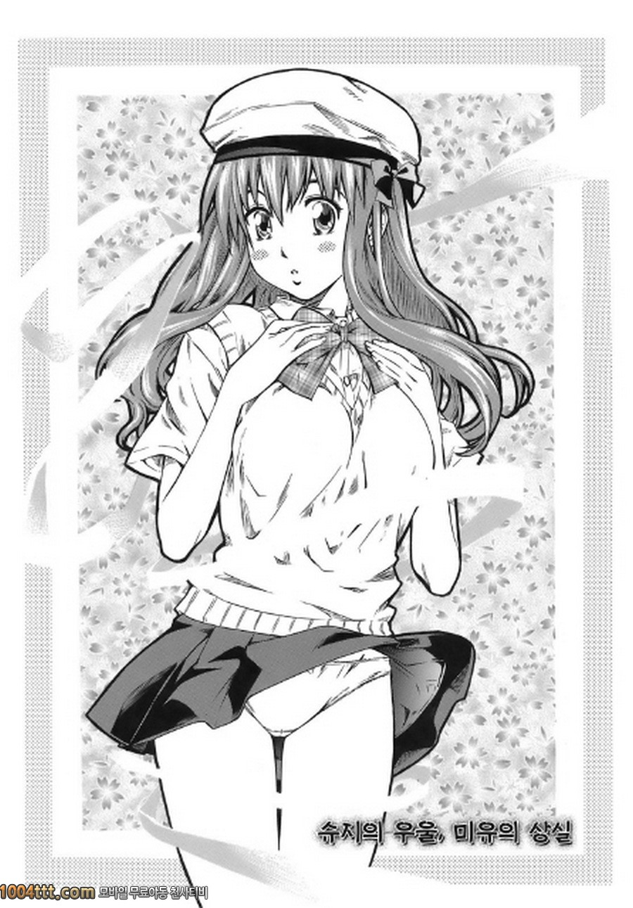 당신이 좋아하는 여자애의 생김새#4 슈지의 우울,미유의 상실_by 망가 이미지 #1