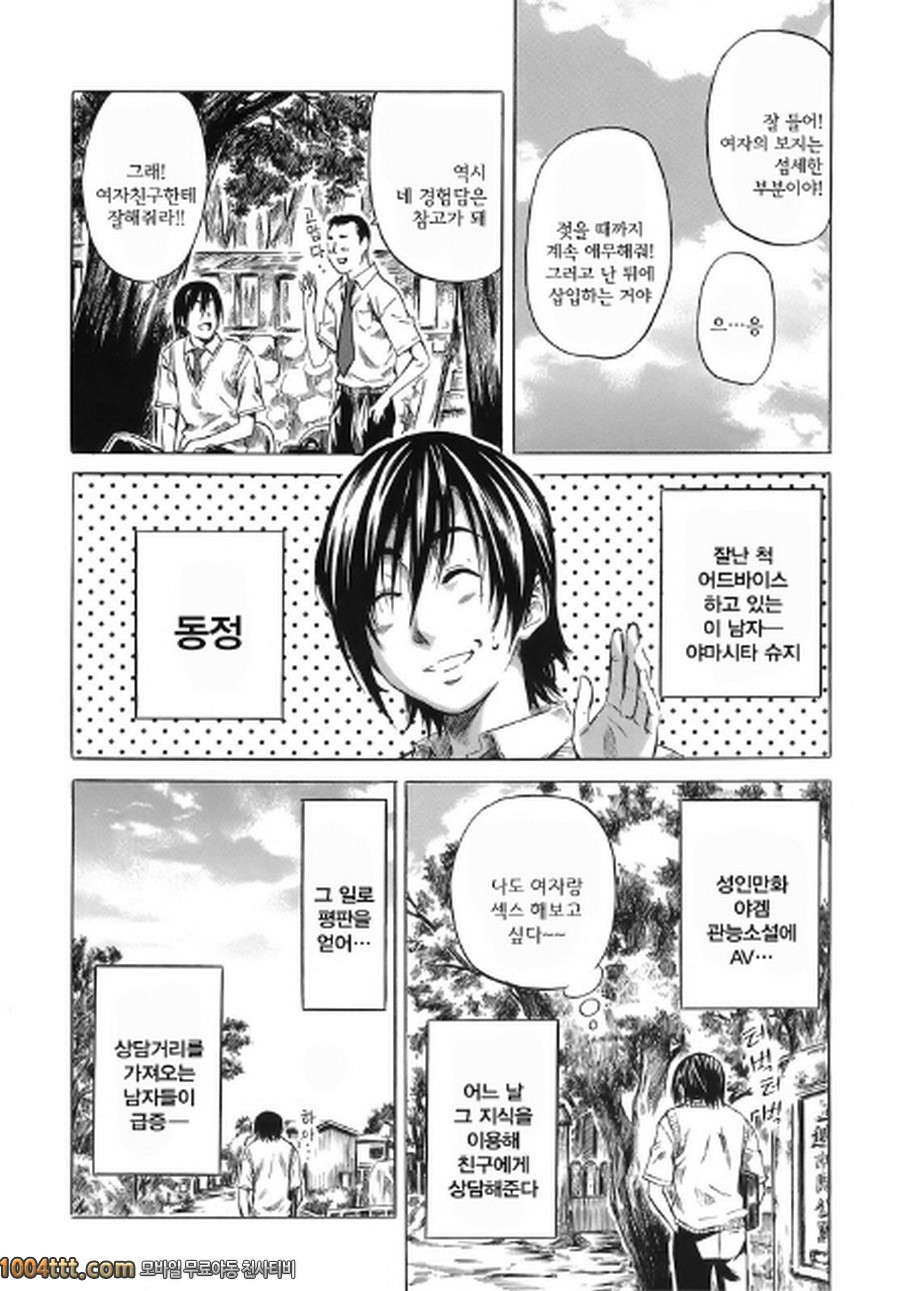 당신이 좋아하는 여자애의 생김새#4 슈지의 우울,미유의 상실_by 망가 이미지 #2