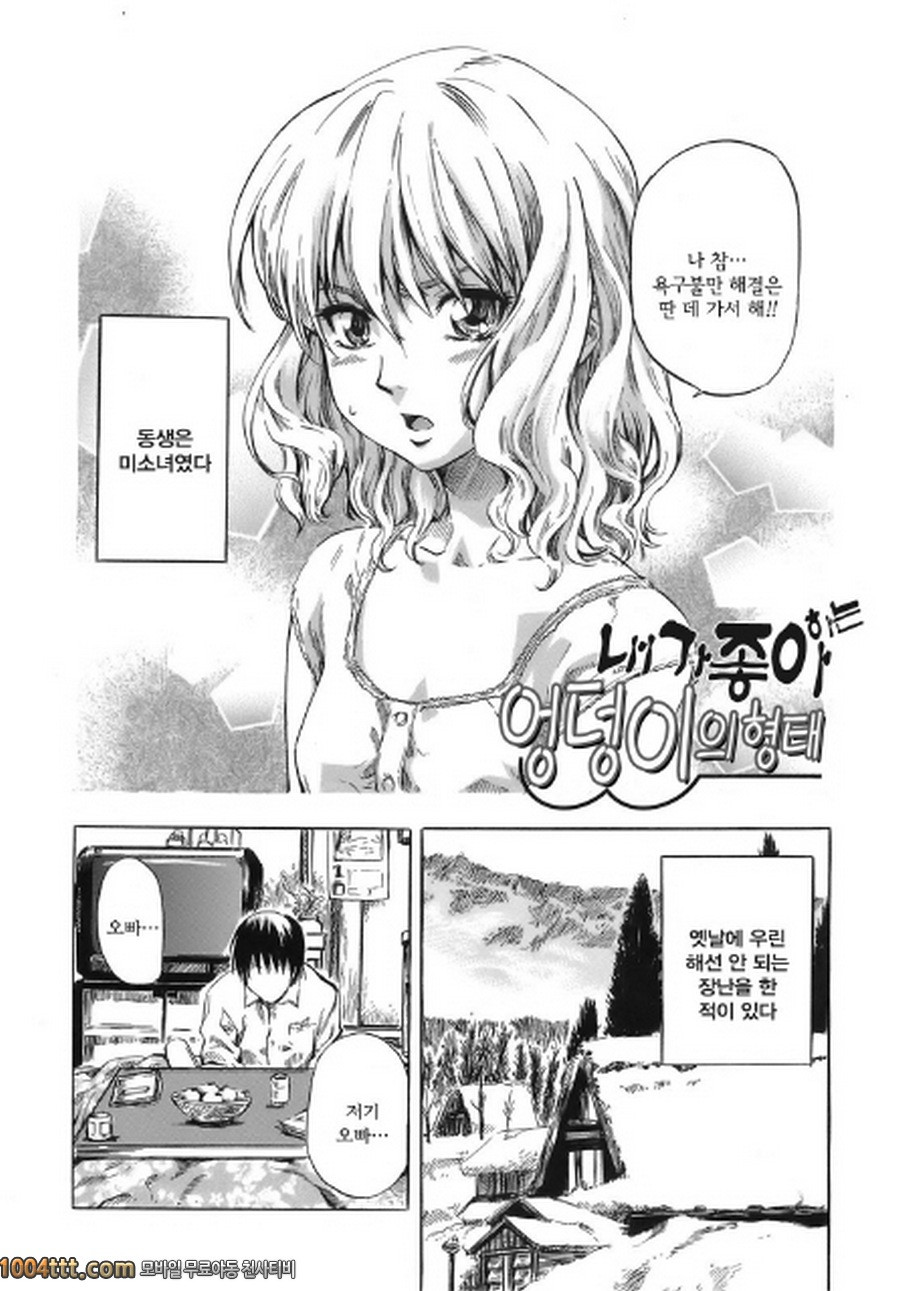 당신이 좋아하는 여자애의 생김새#5 내가 좋아하는 어덩이의 형태_by 망가 이미지 #2