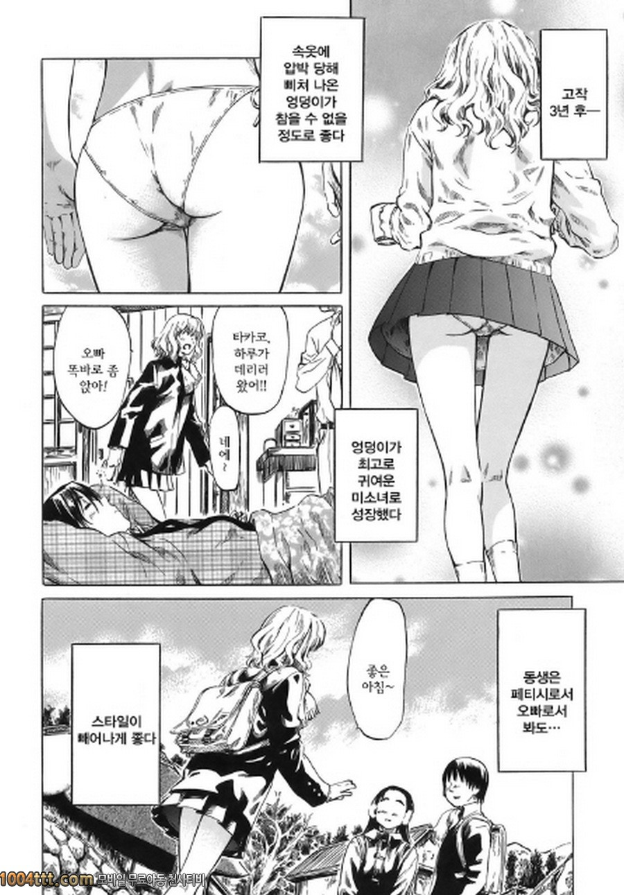 당신이 좋아하는 여자애의 생김새#5 내가 좋아하는 어덩이의 형태_by 망가 이미지 #4